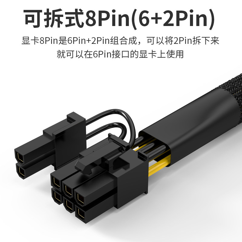 B-LIAK PCI-E显卡8Pin/6Pin辅助供电线 6pin转8pin模块电源线40cm