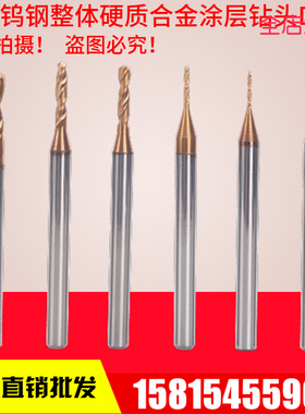 整体钨钢钻头D3柄合金钻咀2.83 2.84 2.85 2.86 2.87 2.88 2.89