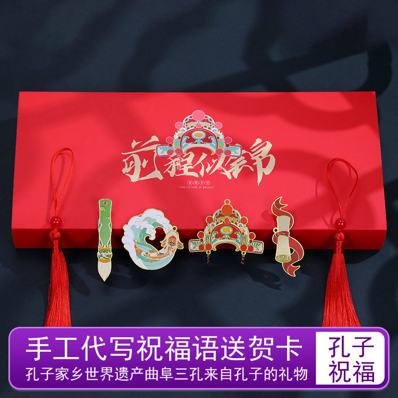 曲阜孔庙高升前程似锦国潮孔子文创礼物金属书签礼盒装学生上岸图片