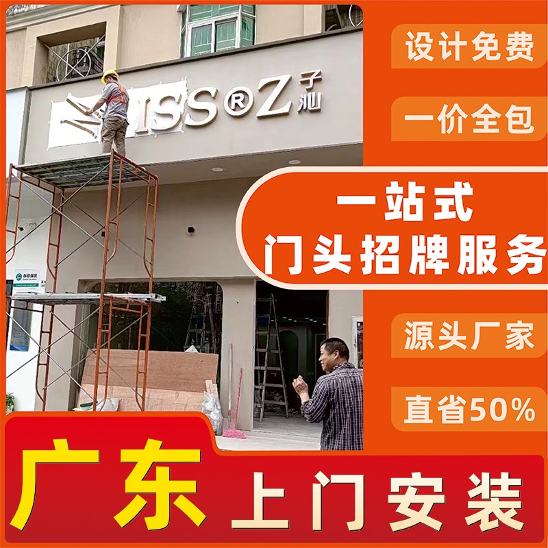 广东厂家发光字灯箱广告牌定制户外铝塑板门头招牌定做上门安装