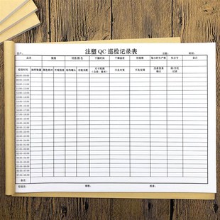 5本注塑QC巡检记录表A4注塑车间生产日报表定做机台排单产量表