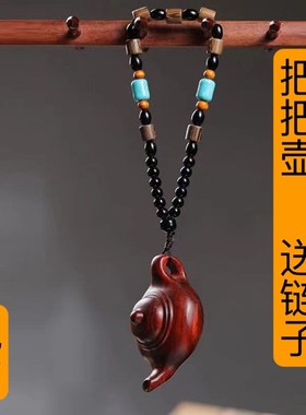 紫檀木雕刻小茶壶把把壶手把件男士盘玩把把壶汽车后视镜挂件