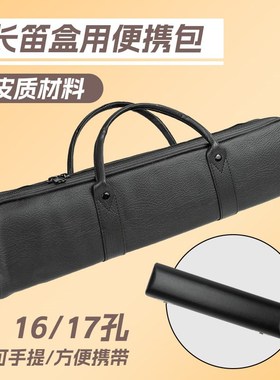 16孔17孔长笛手提外胆包盒子箱子圆盒皮面便携随行软包乐器收纳盒