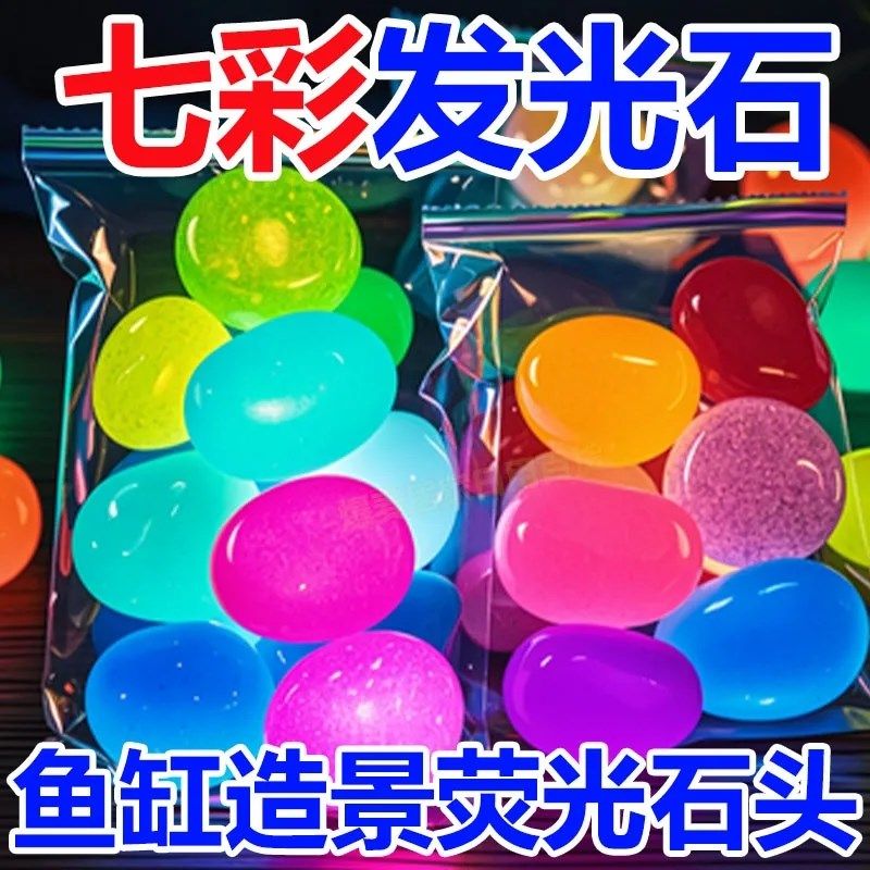 水族造景底砂彩色石头发光石龟缸鱼缸装饰水族箱造景石圆形夜光石