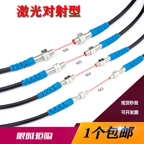 洛施达激光反射对射光电开关传感器M3/M4/M5/M6小物体检测感应器