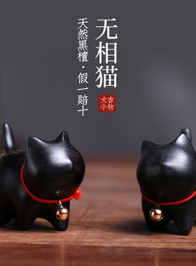 天然黑檀木招财猫实木雕刻可爱无相猫咪手把件书桌小摆件好玩装饰