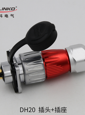 凌科DH20-2-3-4-5-7-9-12芯 旋转式锁紧 金属 航空插头防水连接器