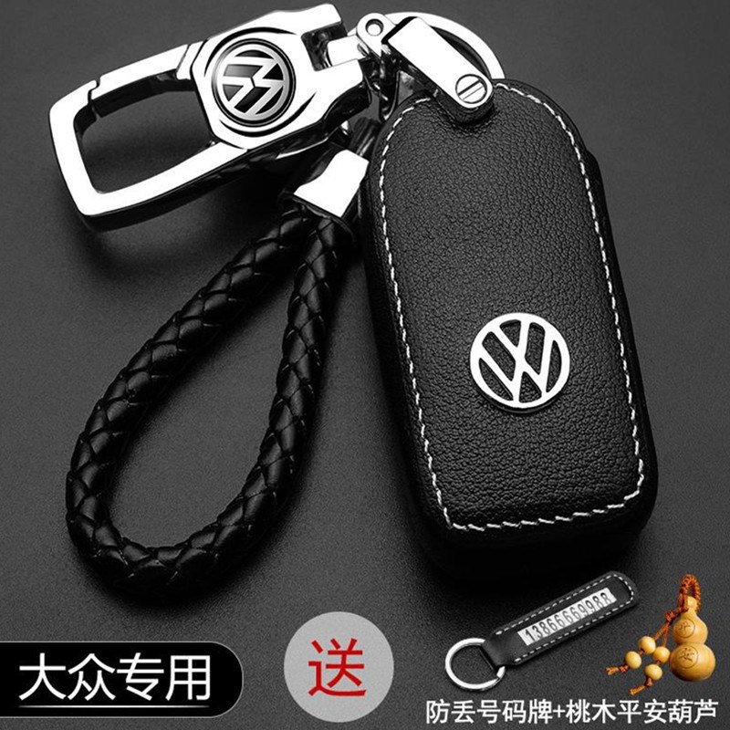 10/11/12/13/14/15/16/17/18新老款大众速腾朗逸专用钥匙套钥匙包
