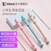 天鹅德式 竖笛8孔6孔儿童小学生入门初学练习成人八孔六孔笛子乐器
