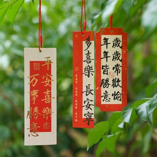 喜至福来吊牌国风书法喜庆文字吊卡挂件DIY新年装饰卡片挂饰吊饰