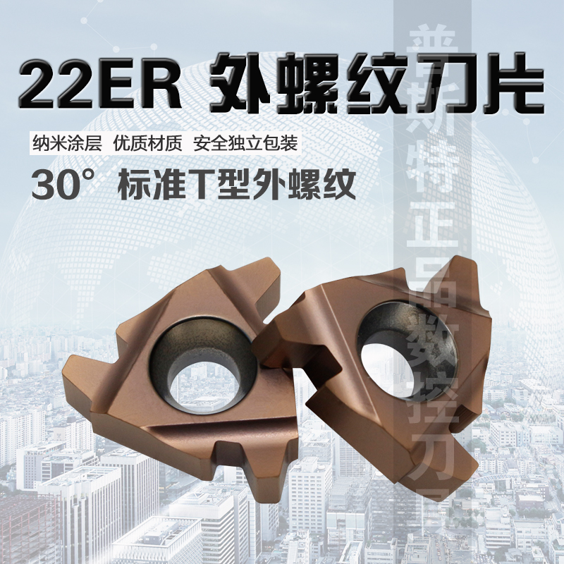普斯特 30T型外螺纹刀片 22ER 4.0/5.0/6.0TR P7320