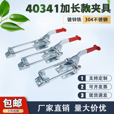 门栓式快速夹具工装焊接夹钳40341加长款箱扣搭扣锁扣固定压紧器