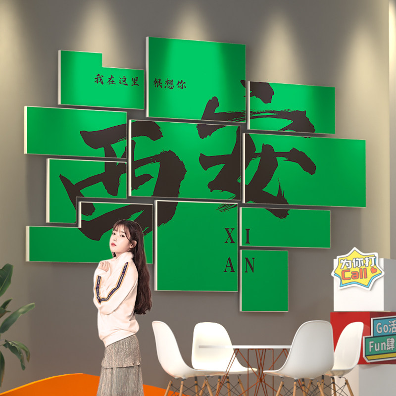 西安网红拍照区布置打卡背景墙面露营风户外奶茶店墙壁装饰画贴纸,家居饰品,文化墙贴,淘宝优惠券,粉丝福利购,淘宝优惠卷