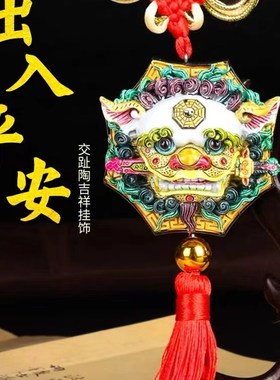 狮咬剑八卦吊饰保平安挂件麒麟龙狮子车内吊件挂件生日礼品工艺品