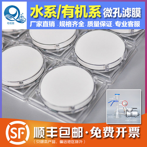奇观潮微孔滤膜47/50 0.22 0.45um水系MCE有机尼龙耐酸碱检测过滤