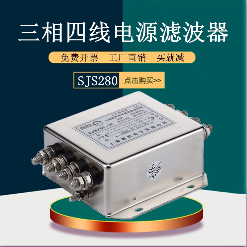 三相四线380V端子台伺服电源滤波器SJS480 SJS280-10A-DT 20A30A