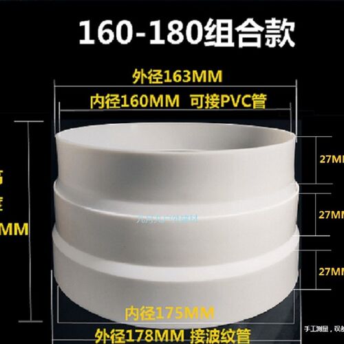 160转180mm烟管水管转接头变径头pvc油烟机管厨房排风管排水管。