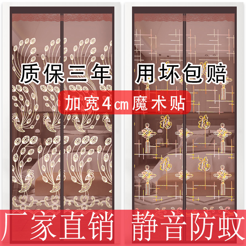防蚊福字门帘自吸免打孔隔断磁铁对吸夏季家用挡风卧室魔术厨房