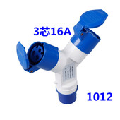 Y字型多功能三通工业防水插头220V防爆插座连接器1013航空插头16A