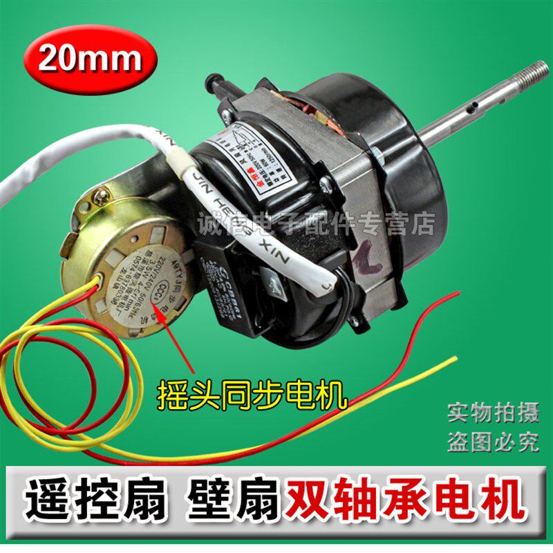 包邮壁扇遥控型风扇电机双滚珠轴承18寸落地扇风扇电机轴长10.2cm
