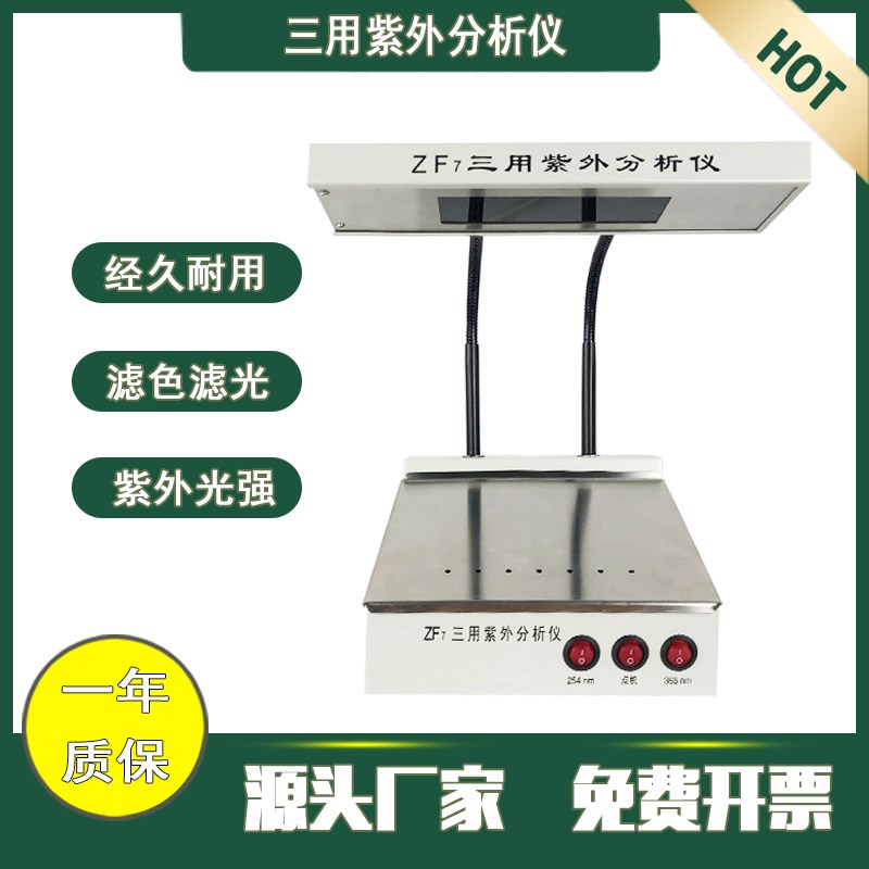 实验室荧光紫外分析仪暗箱紫外灯手提 台式三用紫外灯254nm365nm