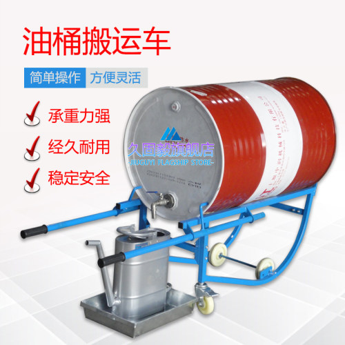 多功能油桶搬运车油桶倒料车机械圆桶钢桶塑料桶手推车托盘装卸车