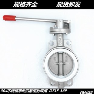 D71F 16P对夹式 100 涡轮蝶阀304不锈钢四氟手动蝶阀门DNO50