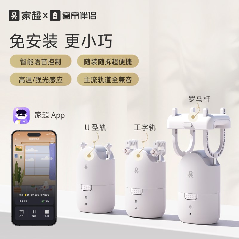 家超智能家居电动l窗帘机神器智能语音轨道伴侣罗马杆免打孔安装