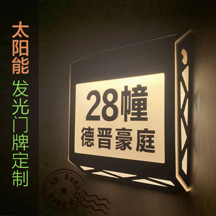 别墅太阳能发光控免布线户外门牌B号数字标牌标志街道楼栋夜光灯