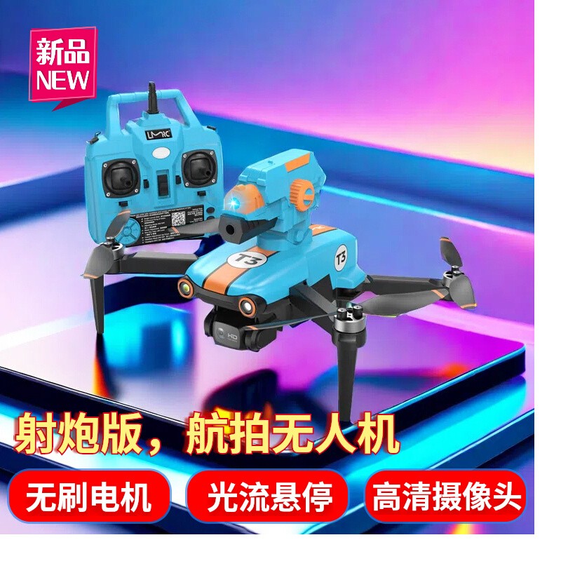 儿童无刷无人机可发射高清专业航拍C四轴飞行器2024年新款遥控飞