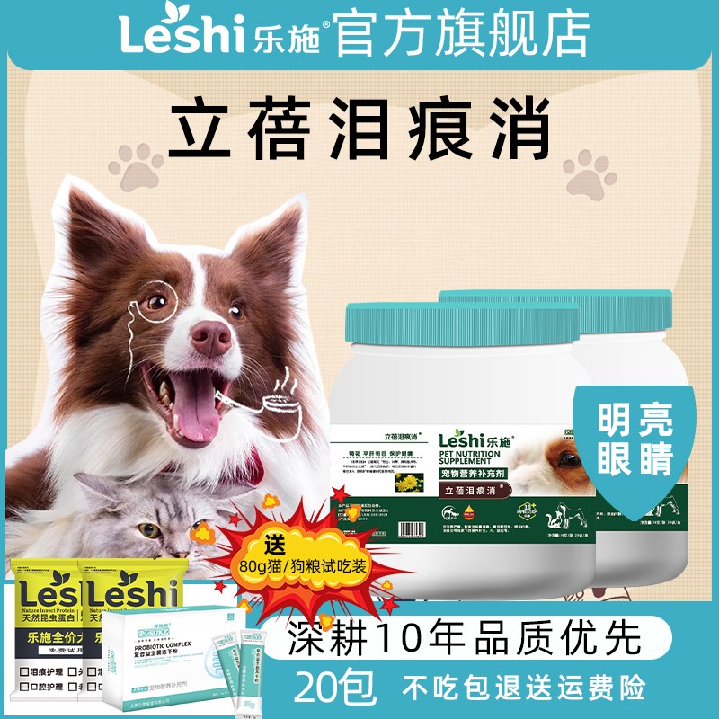 菩施康立蓓泪痕消宠物狗狗猫咪泪痕D泪腺护理流眼泪非去除泰迪比