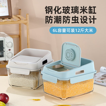 米桶家用玻璃 食品级五谷杂粮收纳盒防虫防潮M密封6L米缸面粉12斤