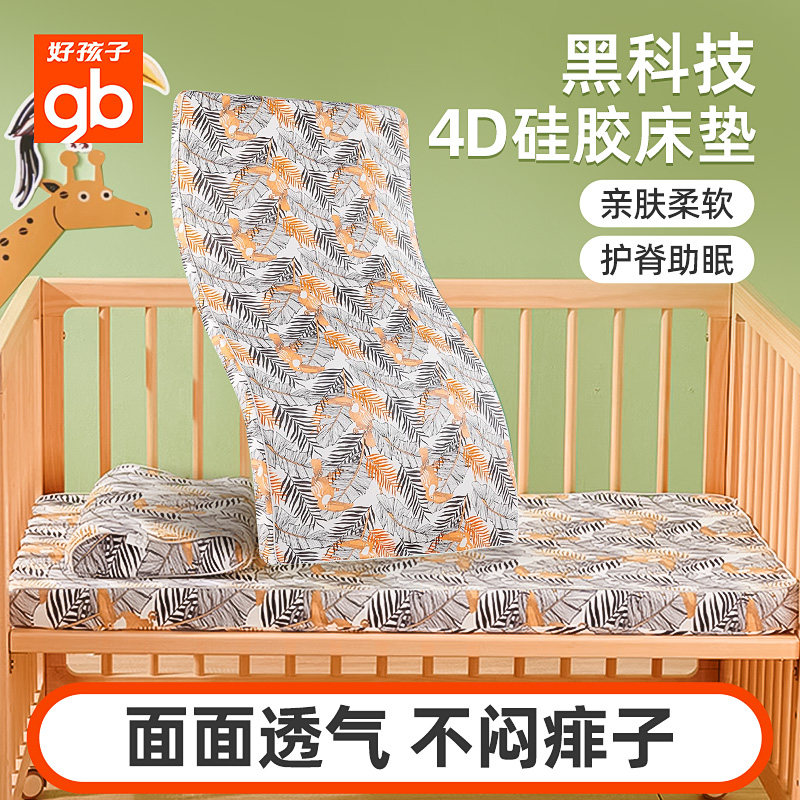 【清仓】gb好孩子硅胶床垫新生婴儿宝宝儿童家用乳胶床垫儿童床垫
