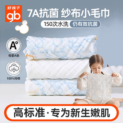 gb好孩子婴儿纱布巾纯棉口水巾新生儿小方巾7A抗菌宝宝洗脸巾