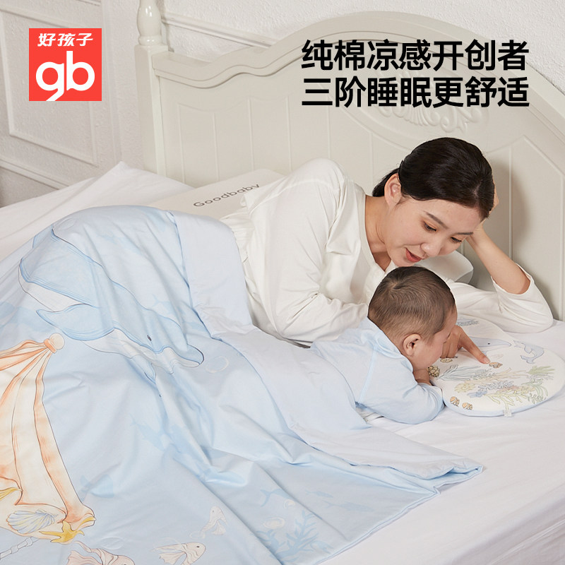 gb好孩子凉感被小被子宝宝盖被幼儿园婴儿夏凉被儿童空调被盖毯