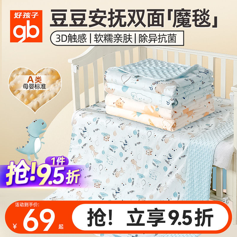 gb好孩子婴幼儿宝宝春夏空调盖毯