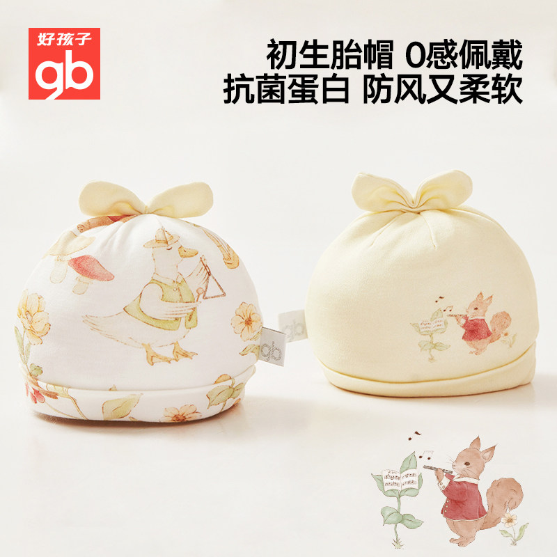 gb好孩子婴儿帽子秋冬保暖宝宝婴幼儿囟门帽含蛋白四季新生儿胎帽,婴童用品,婴童干发帽,淘宝优惠券,粉丝福利购,淘宝优惠卷