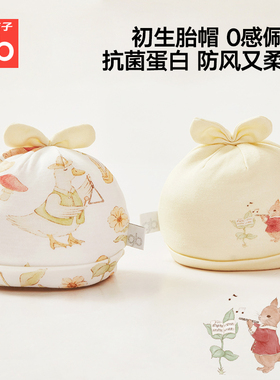 gb好孩子婴儿帽子秋冬保暖宝宝婴幼儿囟门帽含蛋白四季新生儿胎帽