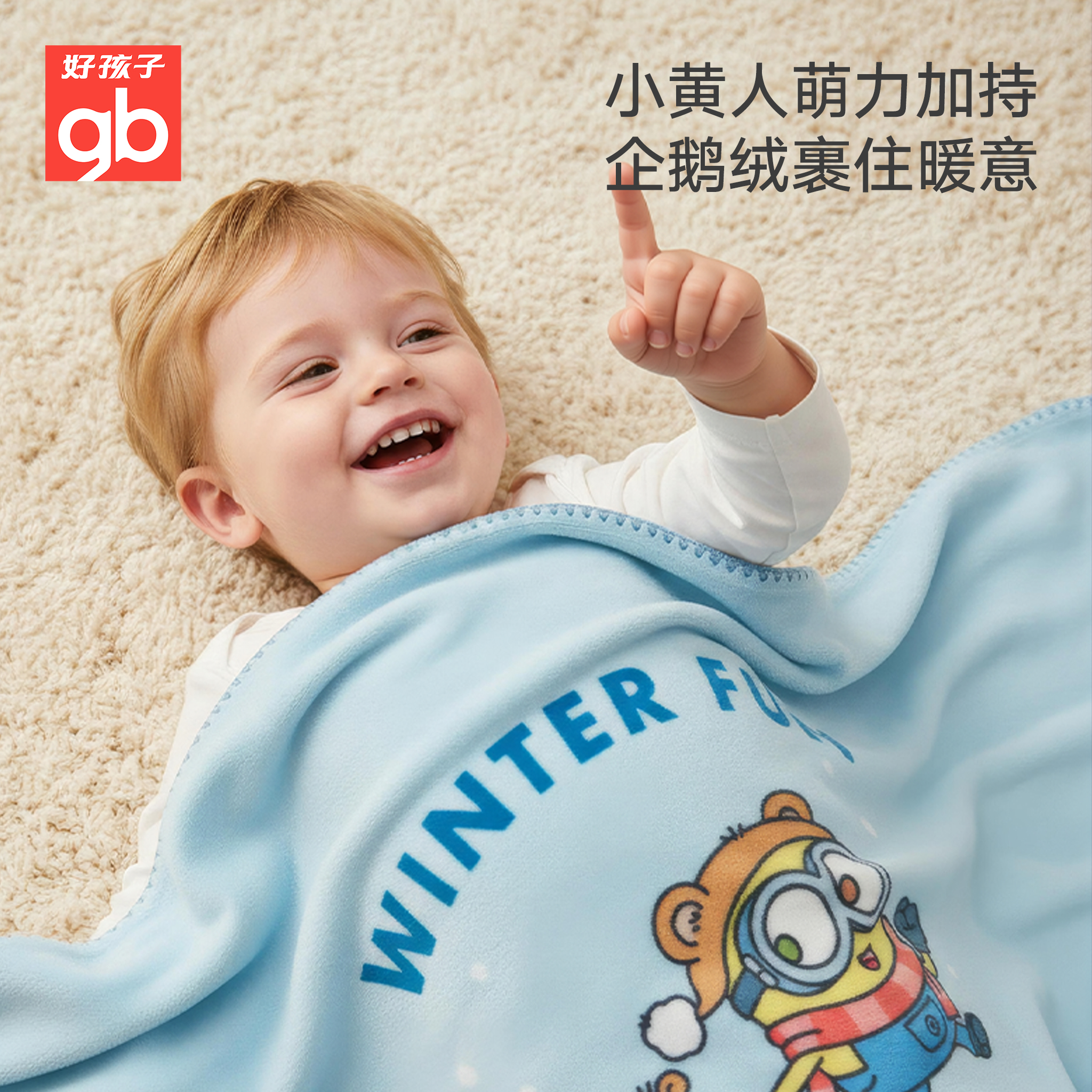 gb好孩子儿童绒毯小盖毯7A抗菌