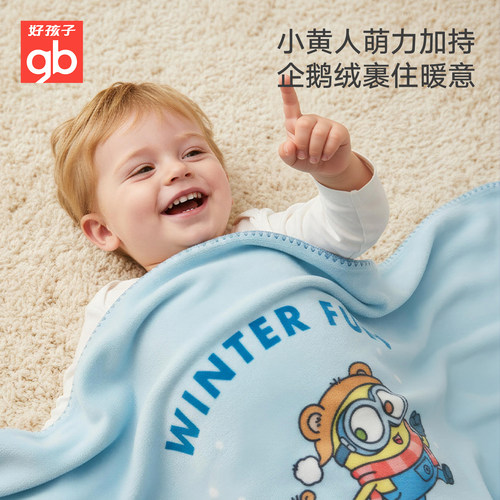 gb好孩子儿童绒毯小盖毯7A抗菌