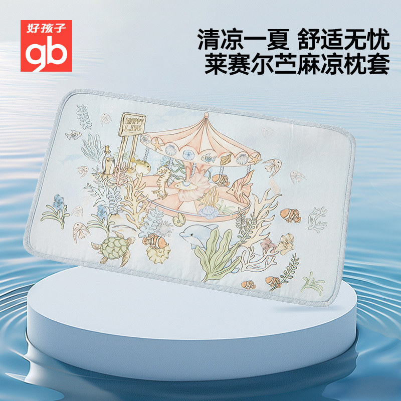 gb好孩子儿童苎麻枕套凉感冰丝