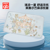 gb好孩子儿童苎麻枕套凉感冰丝宝宝幼儿园小学生夏季 透气枕巾枕片