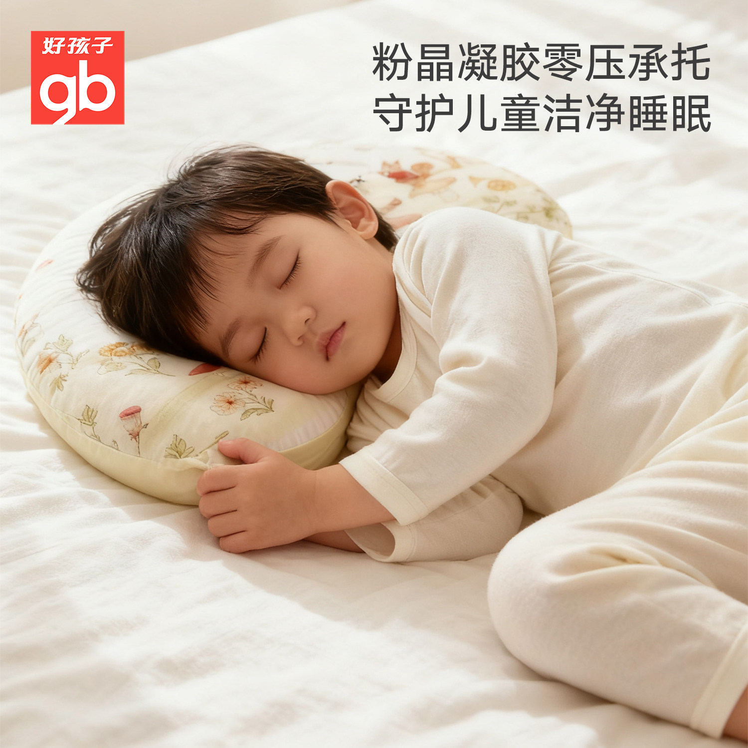 gb好孩子哄睡粉晶凝胶枕宝宝枕护颈椎7A抗菌儿童冷凝胶枕头极光枕