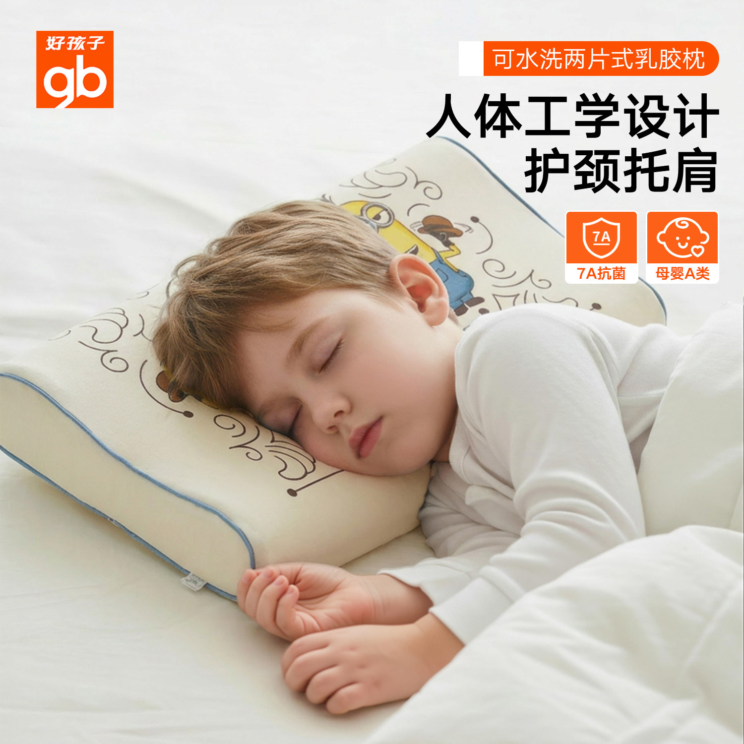 【小黄人联名款】gb好孩子幼儿天然进口乳胶枕儿童护颈枕头定型枕