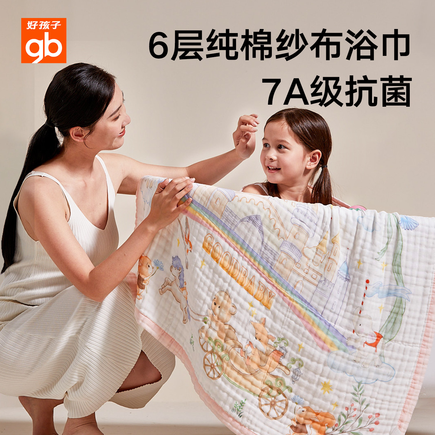 gb好孩子婴儿浴巾新生儿童6层纱布包巾超软全棉a类大包被宝宝抱被,婴童用品,浴巾,淘宝优惠券,粉丝福利购,淘宝优惠卷