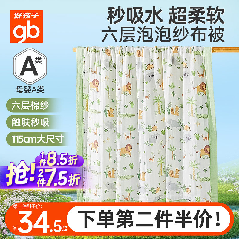 gb好孩子婴儿浴巾新生儿童6层纱布包巾超软全棉a类大包被宝宝抱被
