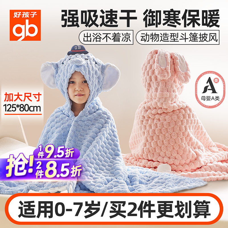 好孩子兒童浴巾洗澡帶帽斗篷披風
