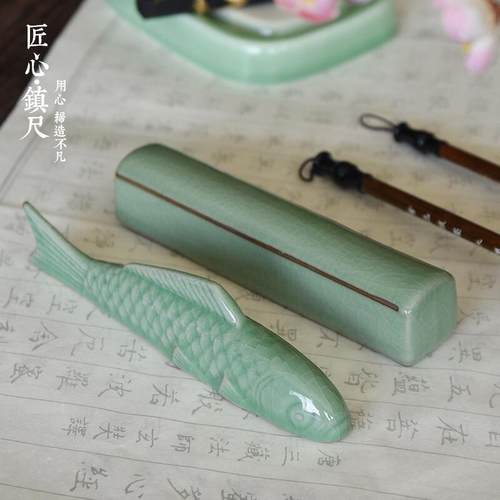 天天练青瓷镇尺 长方形鱼型创意陶瓷文房四宝书法配件镇尺镇纸