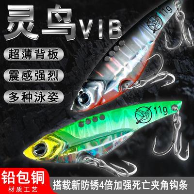 新款灵鸟vib路亚饵铅包铜超薄背震动金属vib假饵裸片翘嘴鲈鱼