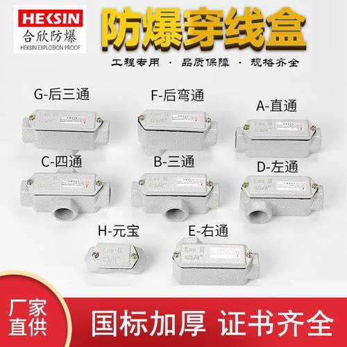 防爆穿线盒BHC合金三通6分接线盒YHXE直通四通DN20元宝弯通过线盒